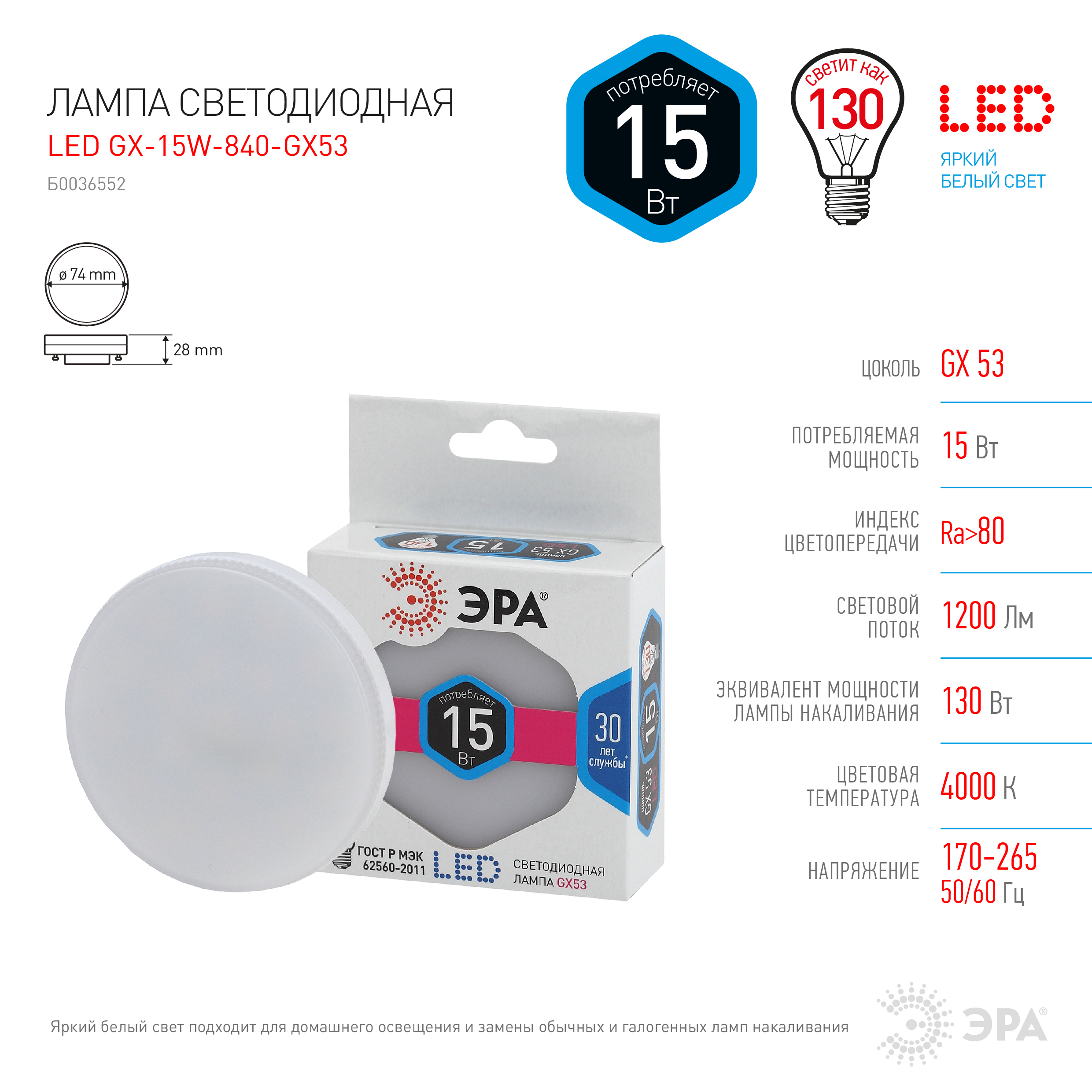 Светодиодная лампа ""таблетка"" . GX53, 15W, 170-265V, 4000K. Эра GX53 STD Standart Б0036552
