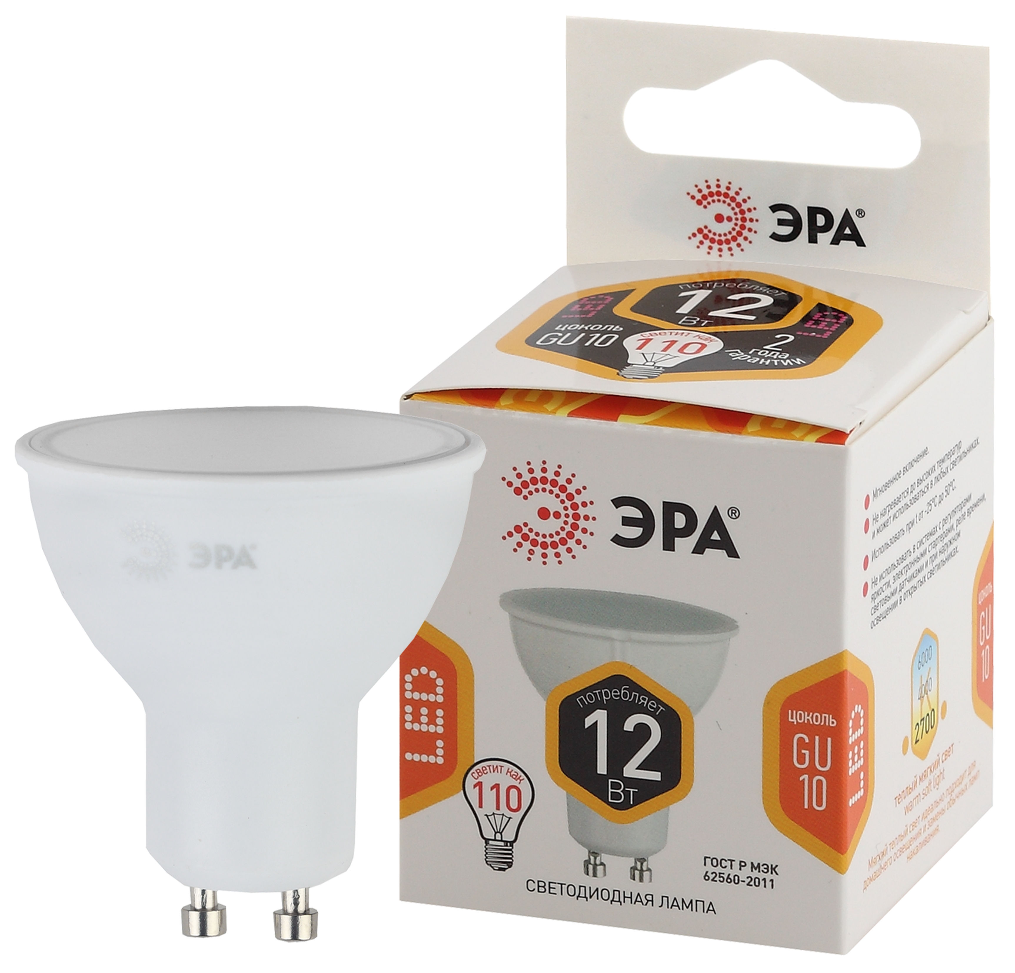 Б0040889.(LED MR16-12W-827-GU10).Эра. Светодиодная лампа,Софит,GU10,12W,170-265V,2700K